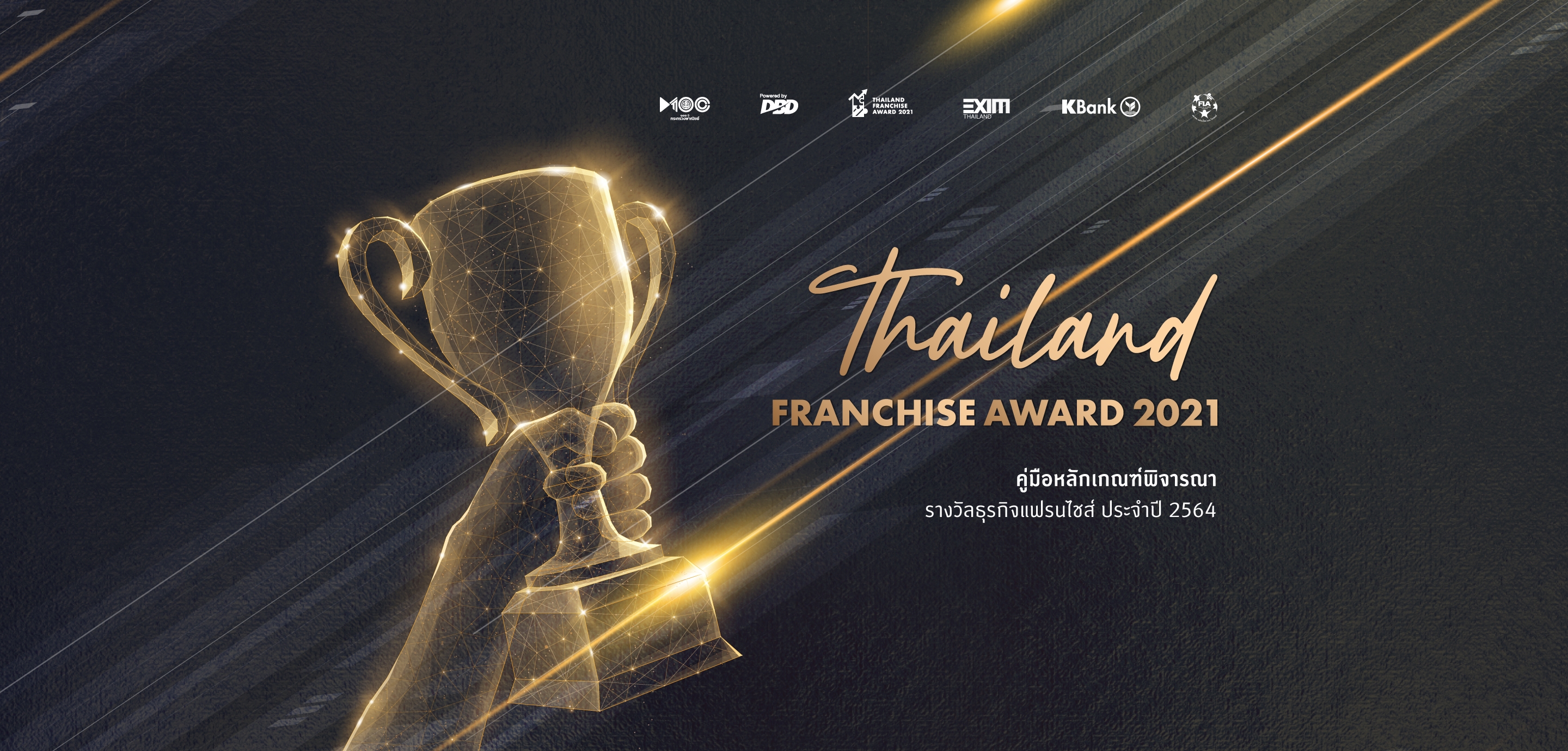 Thailand Franchise Award