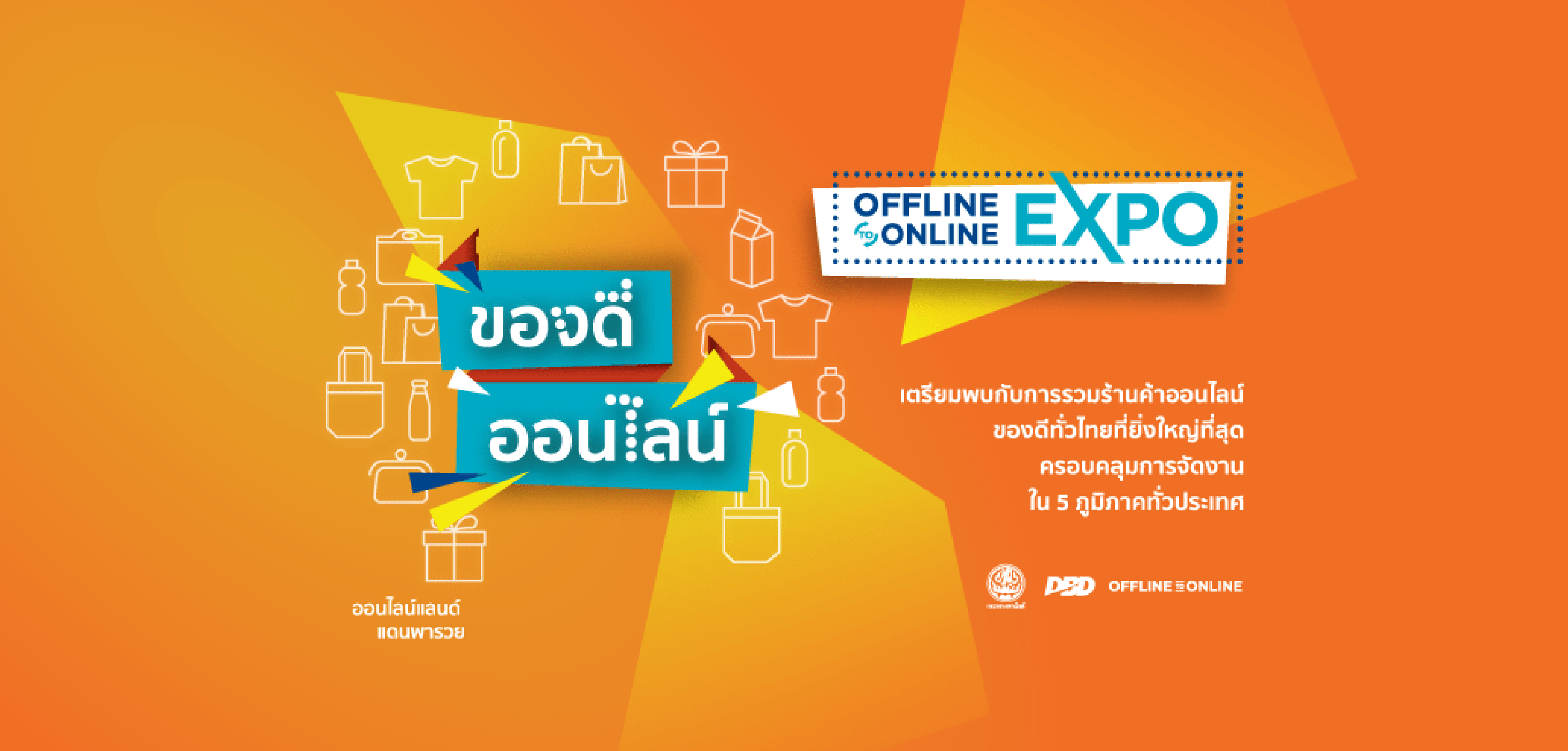 Offline 2 Online Expo